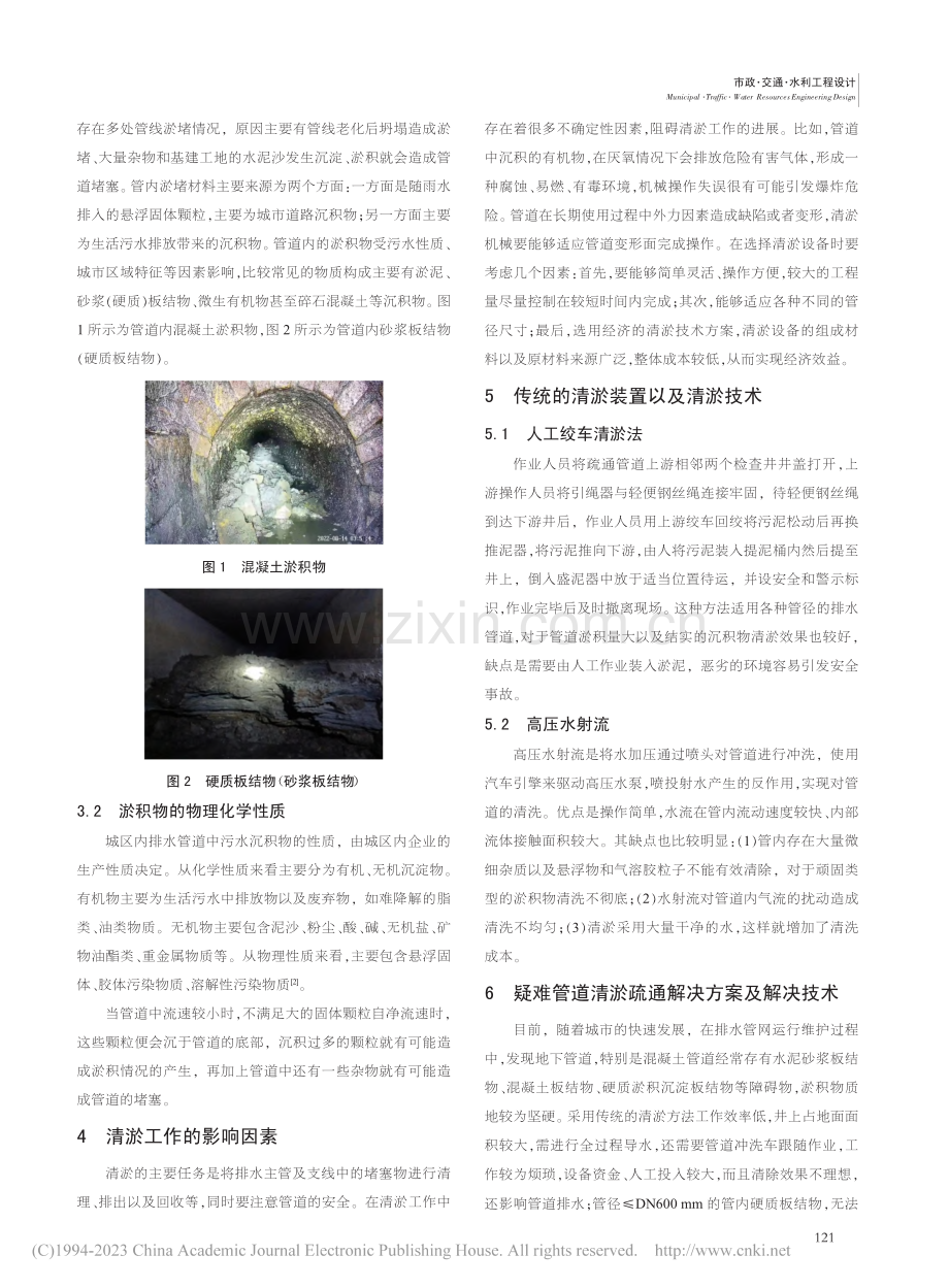 市政排水管道淤积物特性分析及清除方式探讨_赵红雷.pdf_第2页