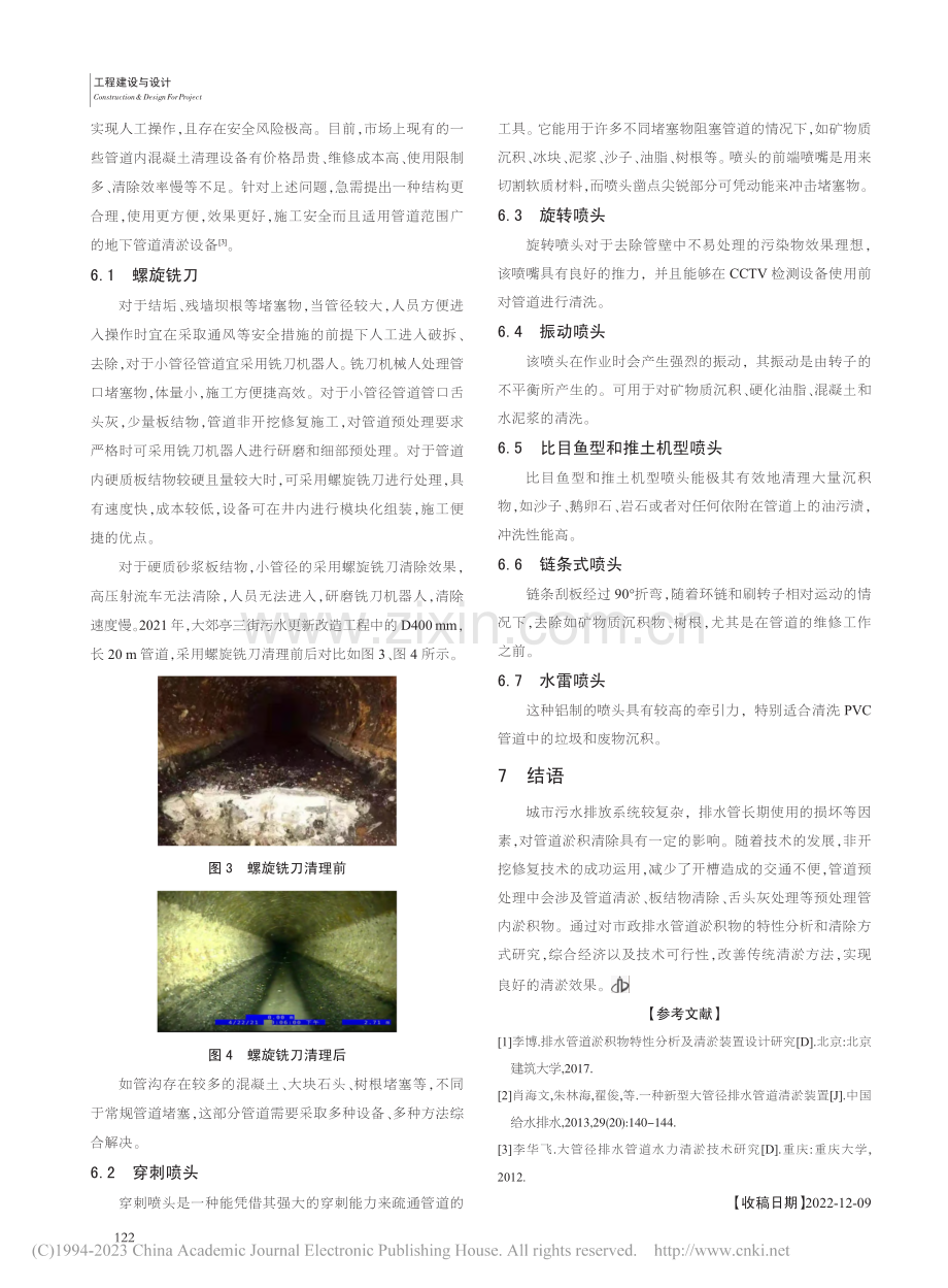 市政排水管道淤积物特性分析及清除方式探讨_赵红雷.pdf_第3页