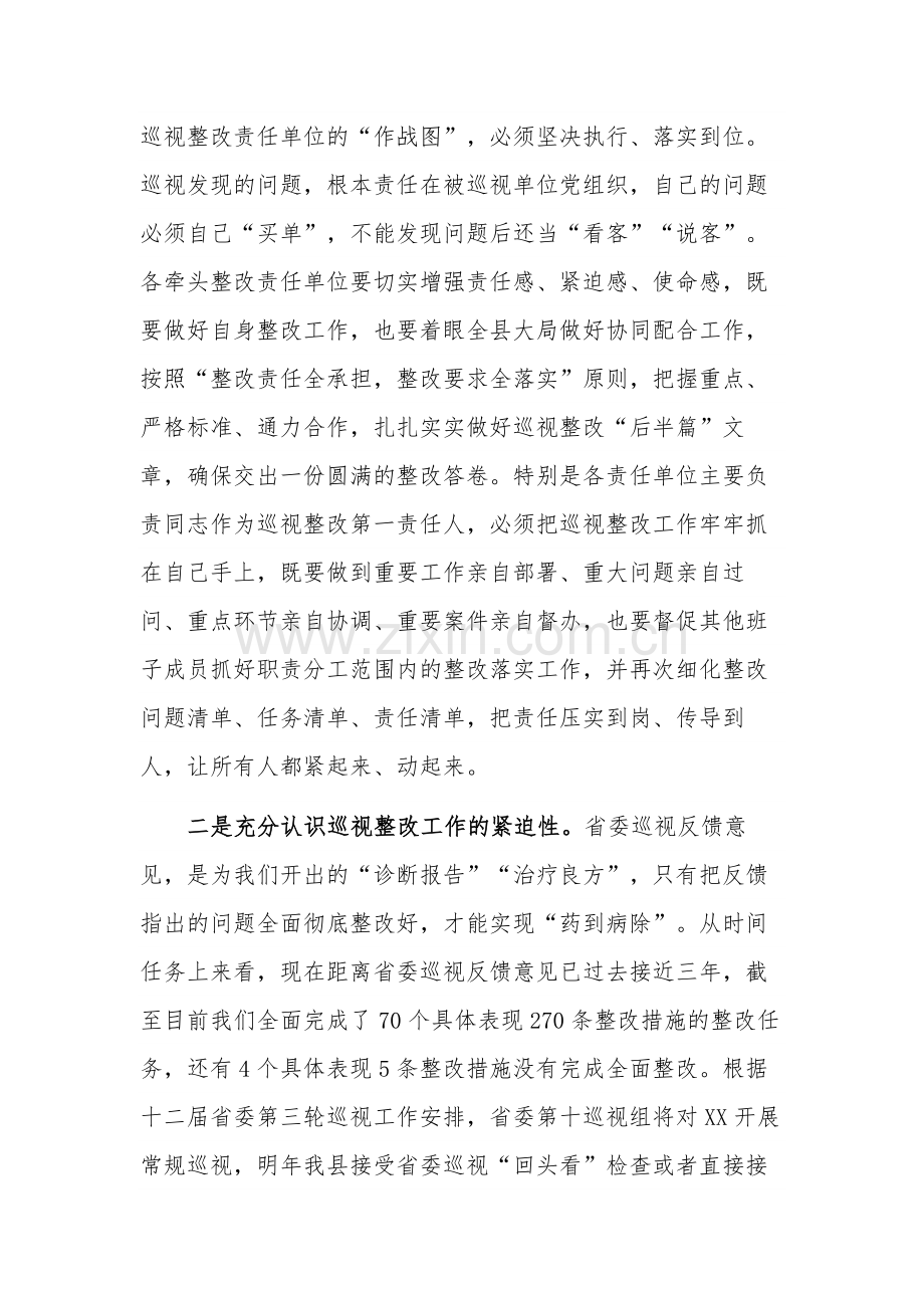 在巡视整改工作专题会上的讲话稿2篇合集.docx_第2页