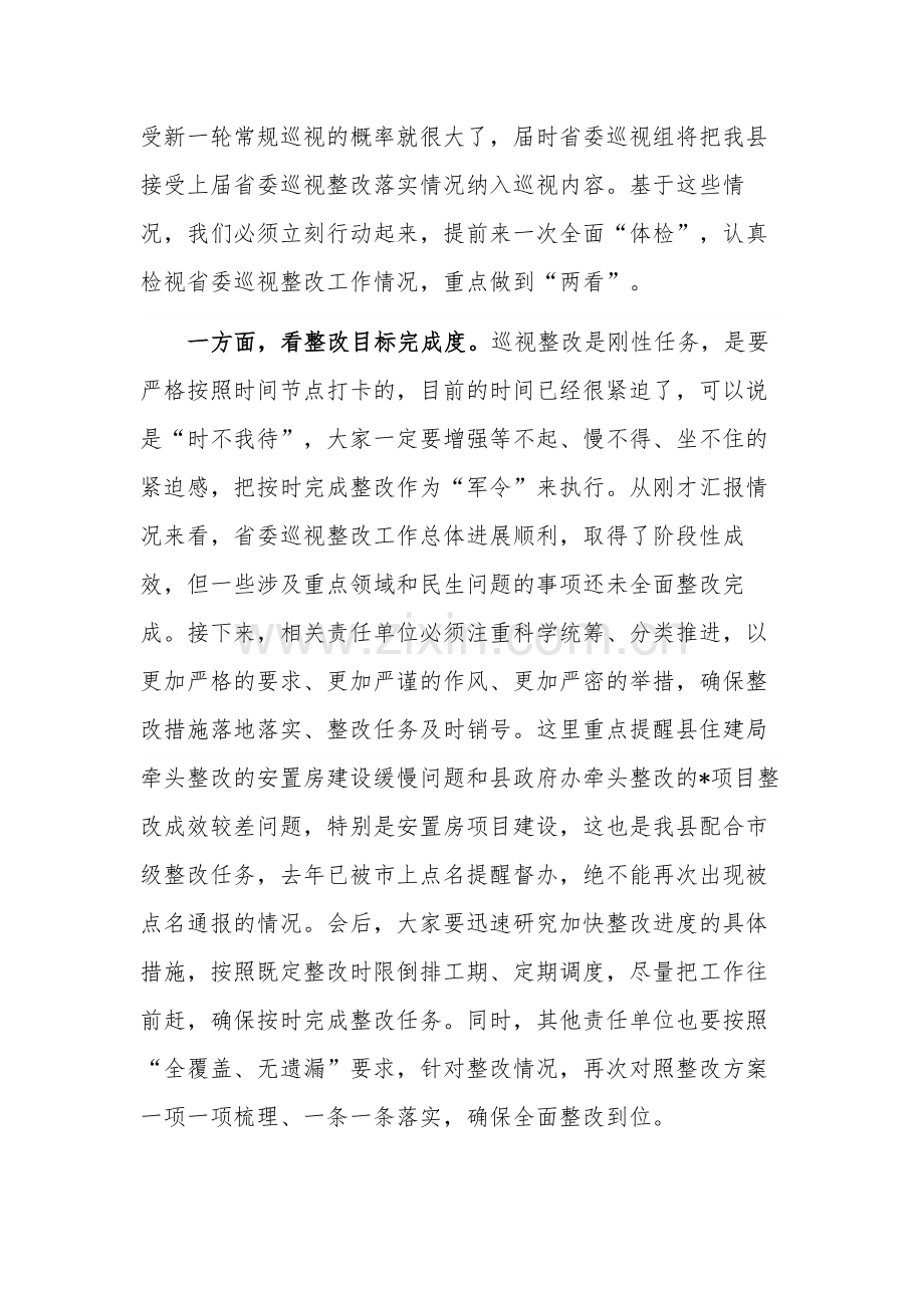 在巡视整改工作专题会上的讲话稿2篇合集.docx_第3页