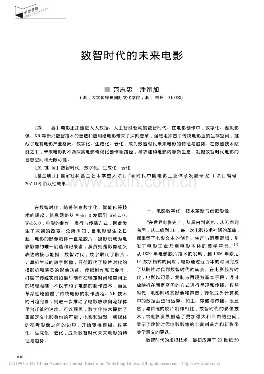 数智时代的未来电影_范志忠.pdf_第1页