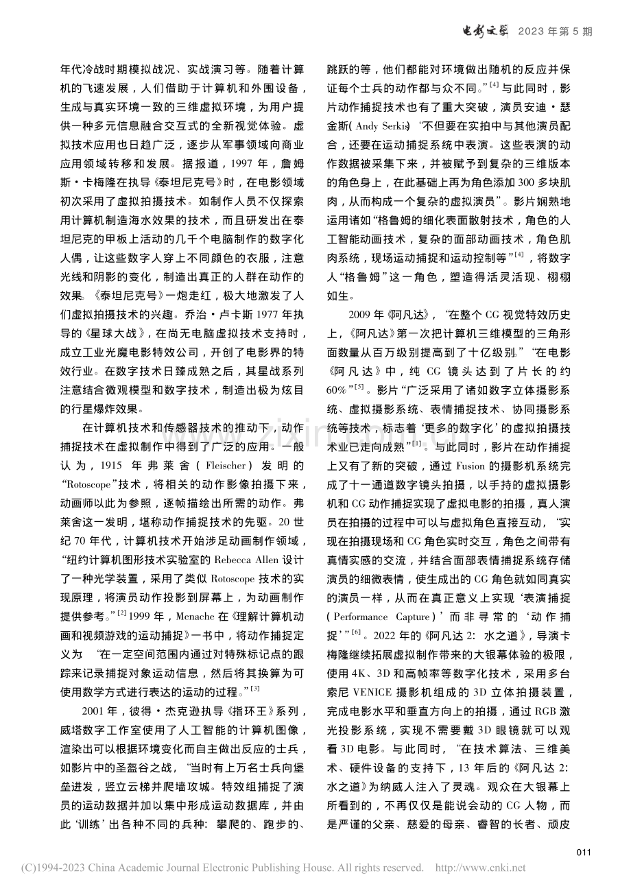 数智时代的未来电影_范志忠.pdf_第2页