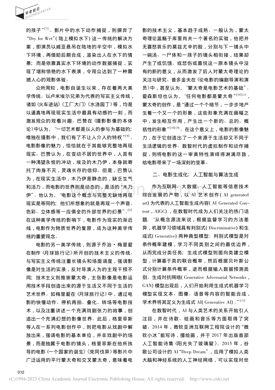 数智时代的未来电影_范志忠.pdf_第3页