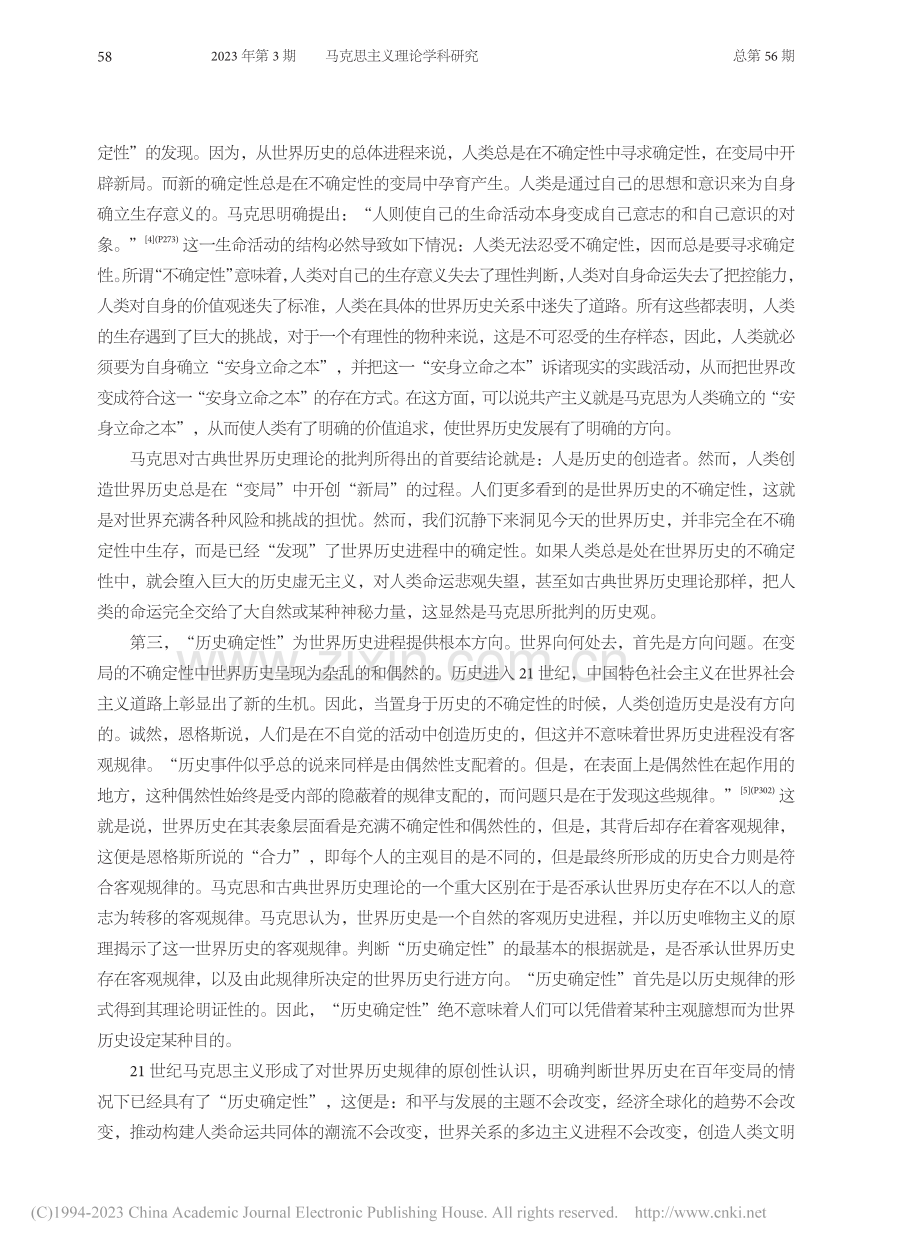 世界变局中的“历史确定性”_吴宏政.pdf_第3页