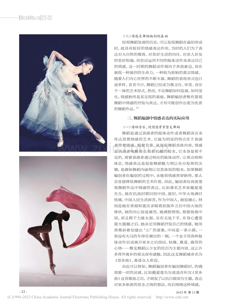 浅析情感在舞蹈编创中的表达策略_张媛艳.pdf_第3页