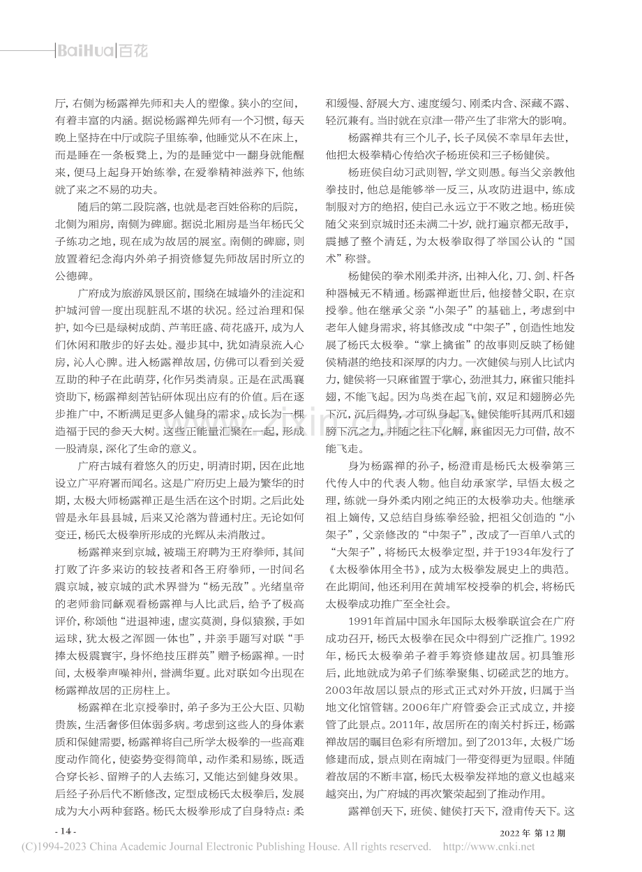 清泉浇灌太极路_翟永旭.pdf_第2页