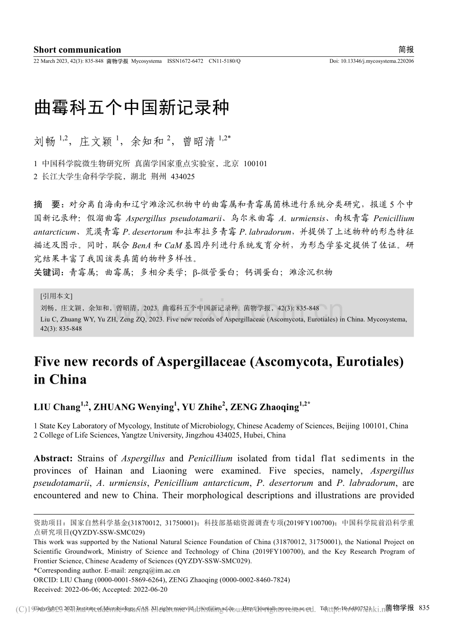 曲霉科五个中国新记录种_刘畅.pdf_第1页