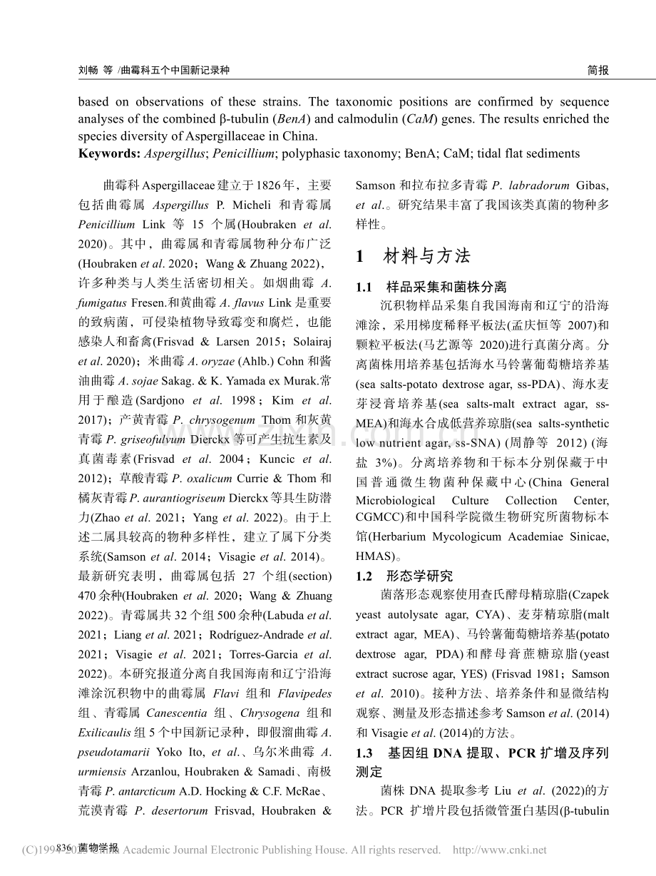 曲霉科五个中国新记录种_刘畅.pdf_第2页