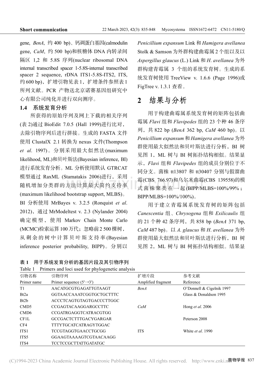 曲霉科五个中国新记录种_刘畅.pdf_第3页