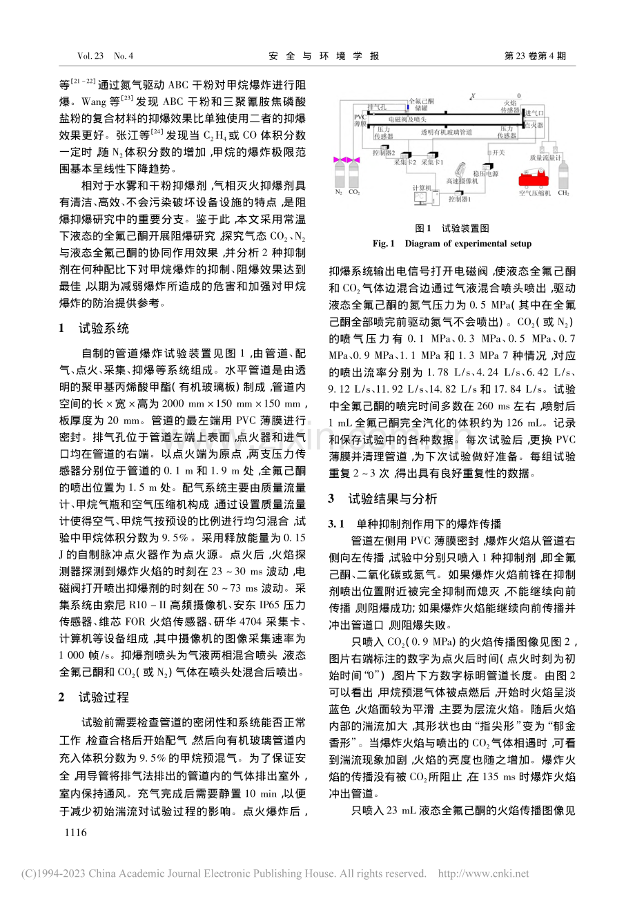 全氟己酮与惰性气体对甲烷爆炸的协同阻爆作用_路长.pdf_第2页
