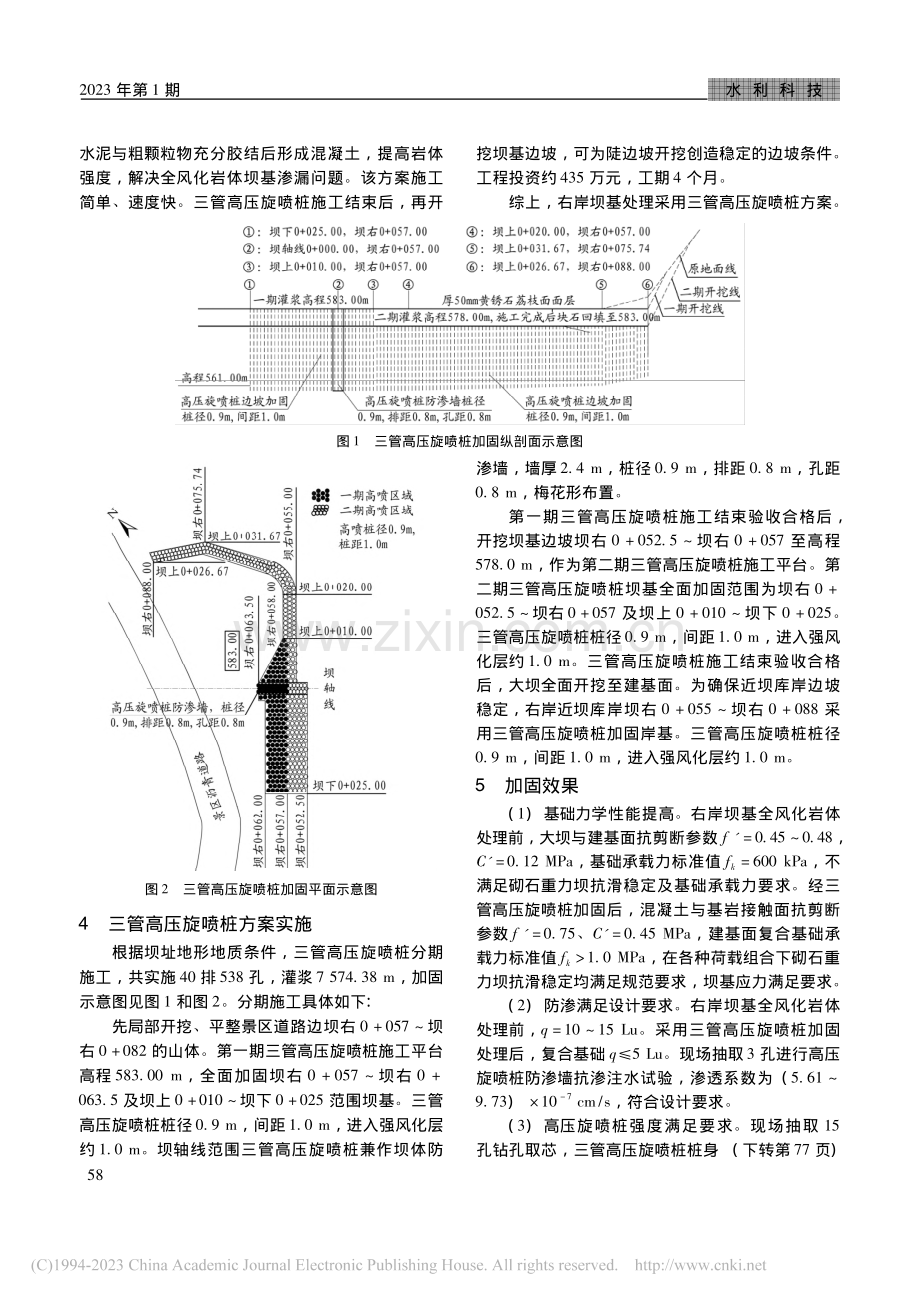 三管高压旋喷灌浆在云礤水库右岸坝基处理中的应用_何芳.pdf_第2页