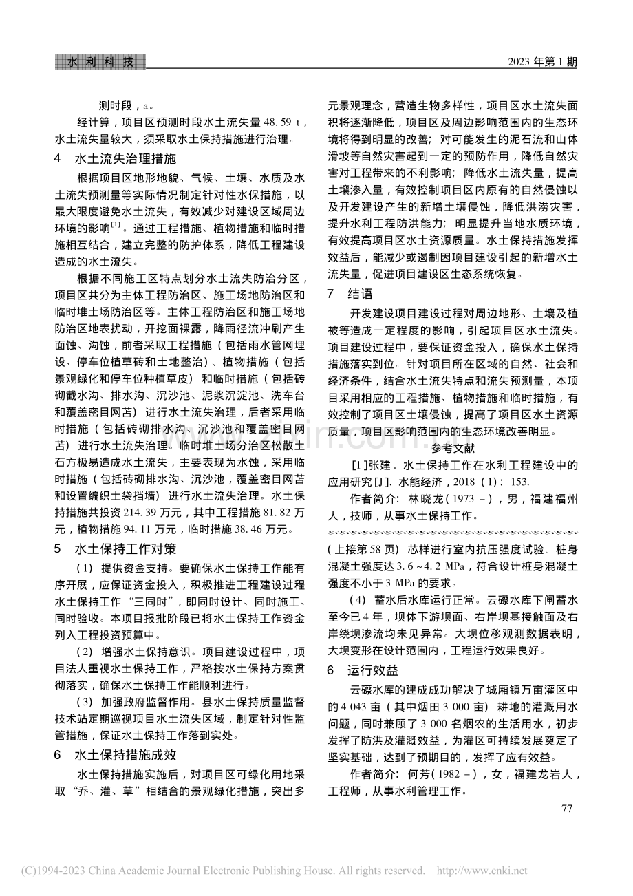 三管高压旋喷灌浆在云礤水库右岸坝基处理中的应用_何芳.pdf_第3页