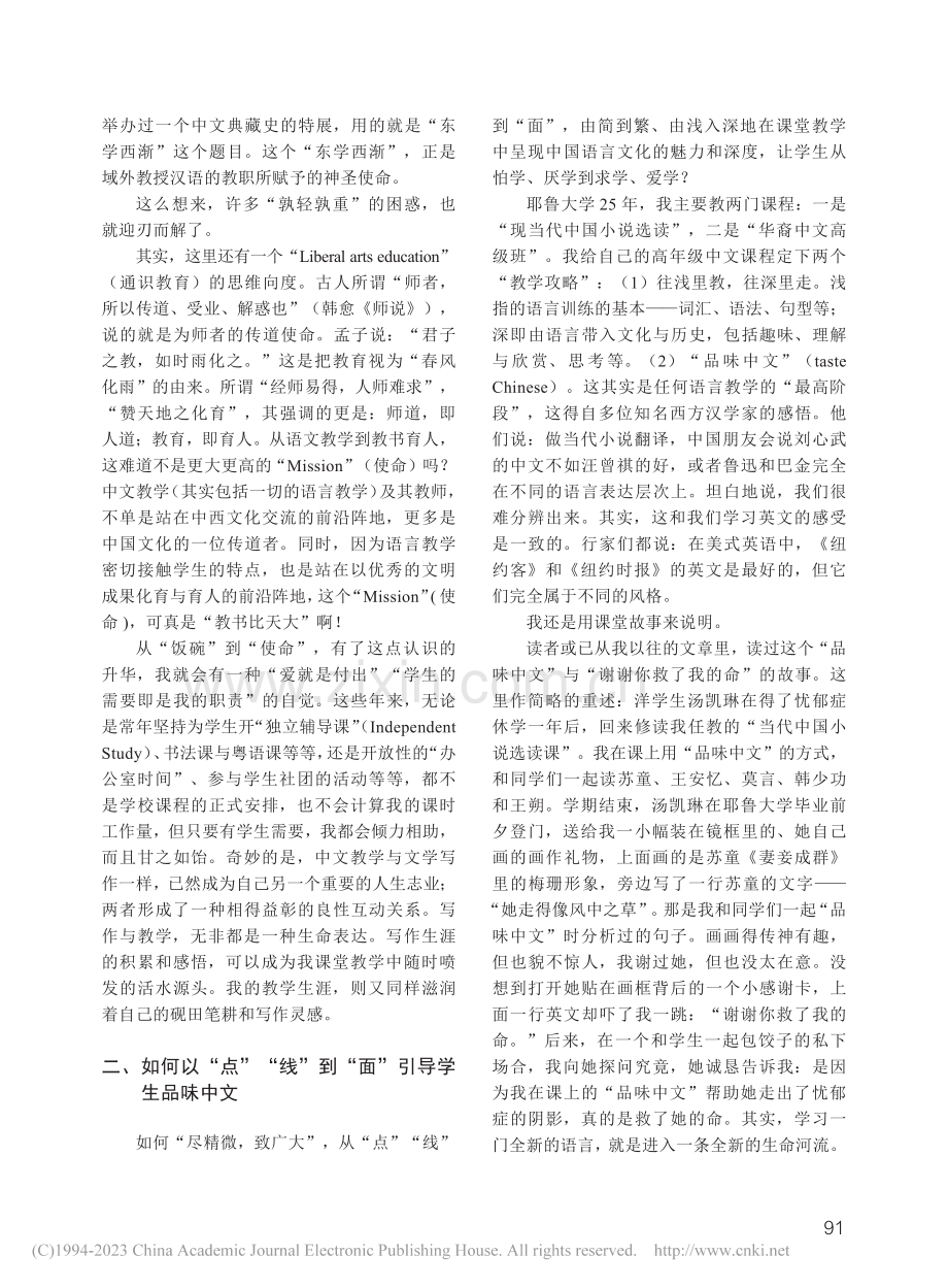 如何让学生爱上学中文——以我在耶鲁大学的中文教学为例_苏炜.pdf_第3页