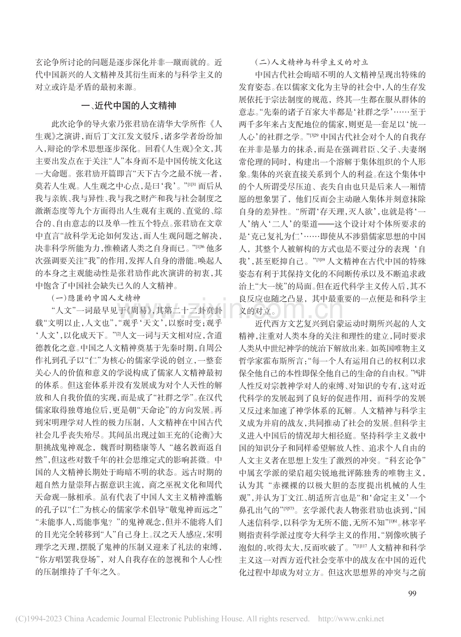 人文精神复兴的前夜——“科玄论战”的起因再探_王若麟.pdf_第2页