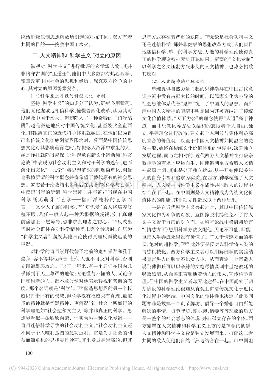 人文精神复兴的前夜——“科玄论战”的起因再探_王若麟.pdf_第3页