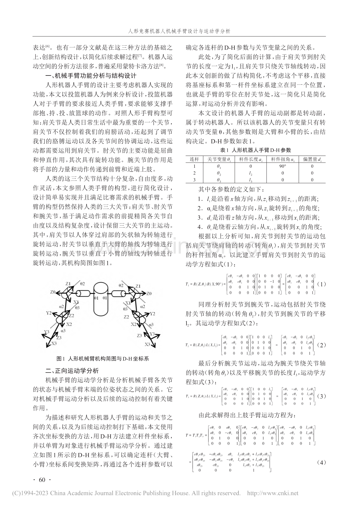 人形竞赛机器人机械手臂设计与运动学分析_田亚铃.pdf_第2页