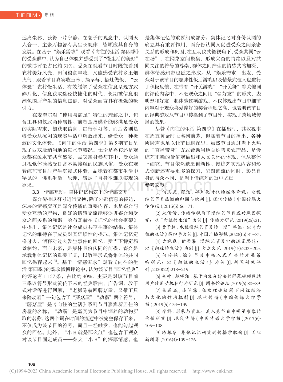 使用与满足：基于内容分析探...以《向往的生活第四季》为例_陈雪若.pdf_第3页