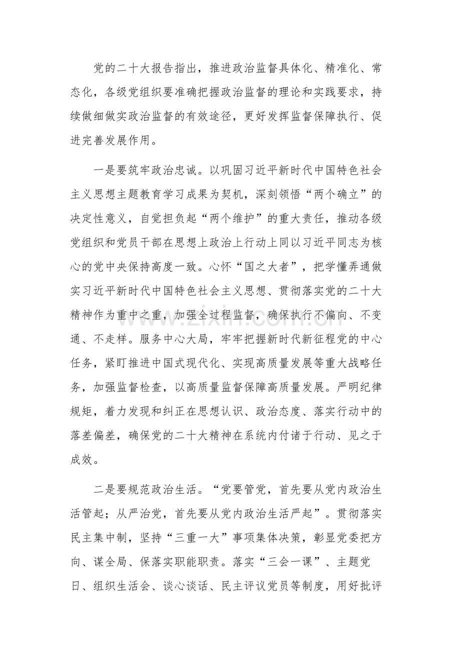 2023在党风廉政建设和反腐败工作会议上的讲话稿2篇合集.docx_第2页