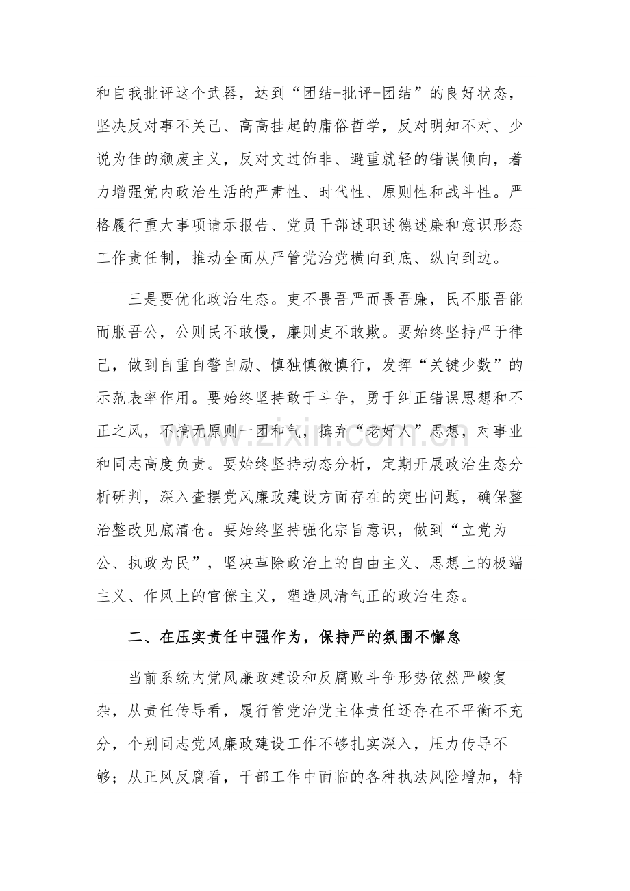 2023在党风廉政建设和反腐败工作会议上的讲话稿2篇合集.docx_第3页