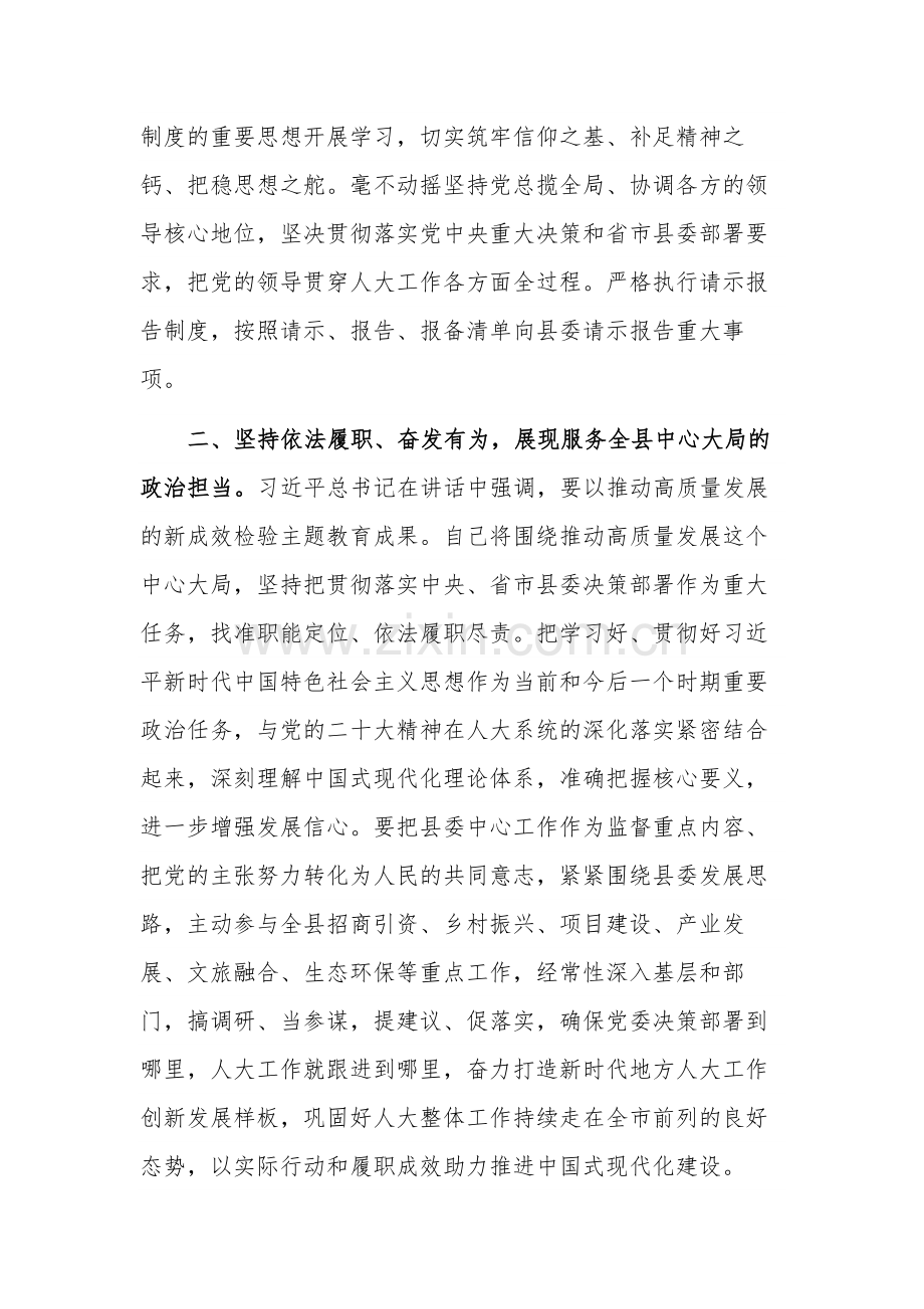 在读书班上的研讨交流发言稿3篇合集.docx_第2页