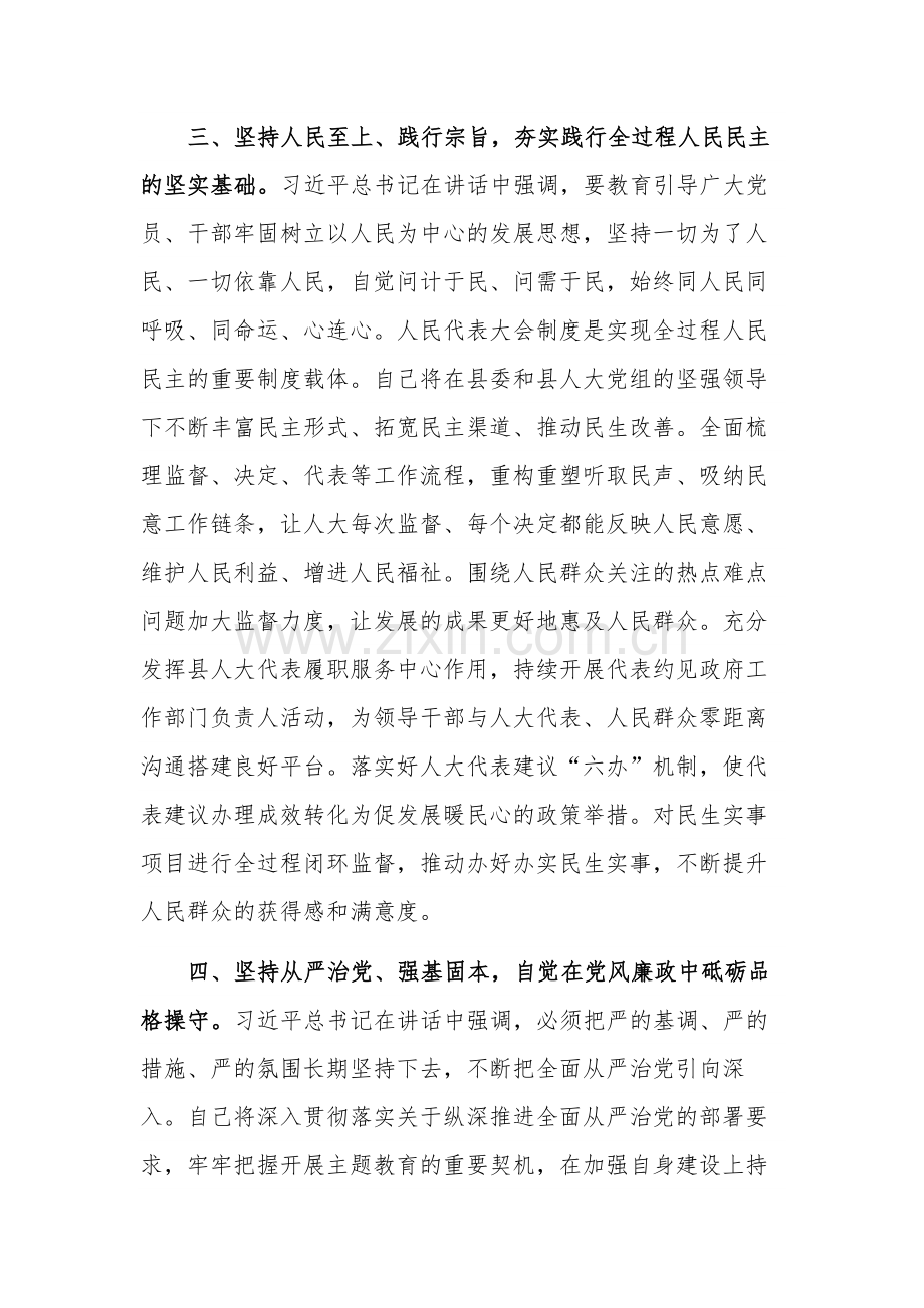 在读书班上的研讨交流发言稿3篇合集.docx_第3页