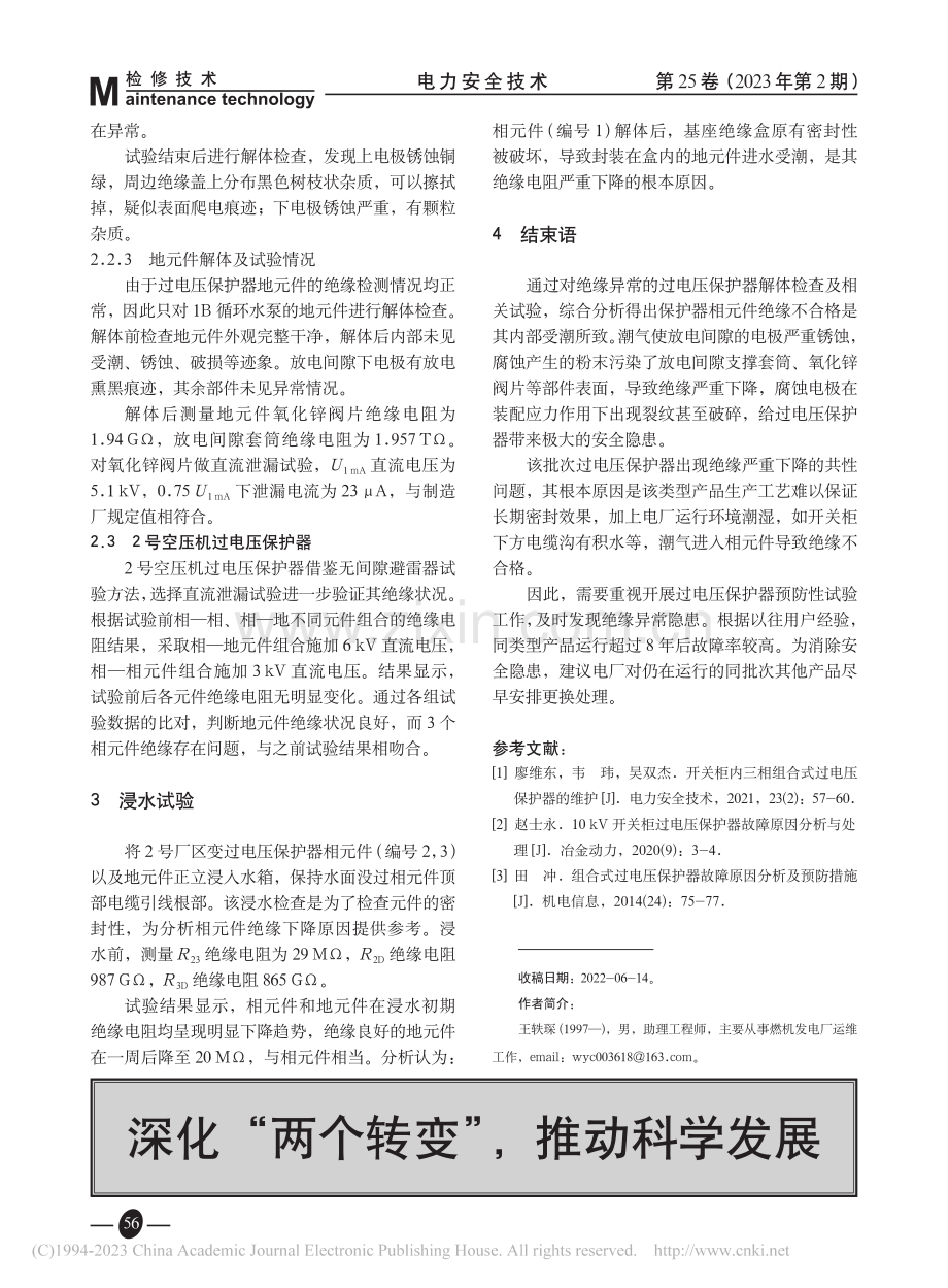 三相组合式过电压保护器预试不合格分析_王轶琛.pdf_第3页