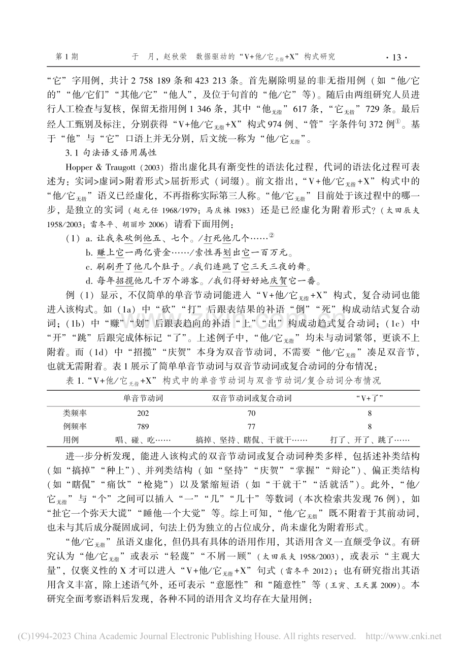 数据驱动的“V+他_它_(无指)+X”构式研究_于月.pdf_第3页