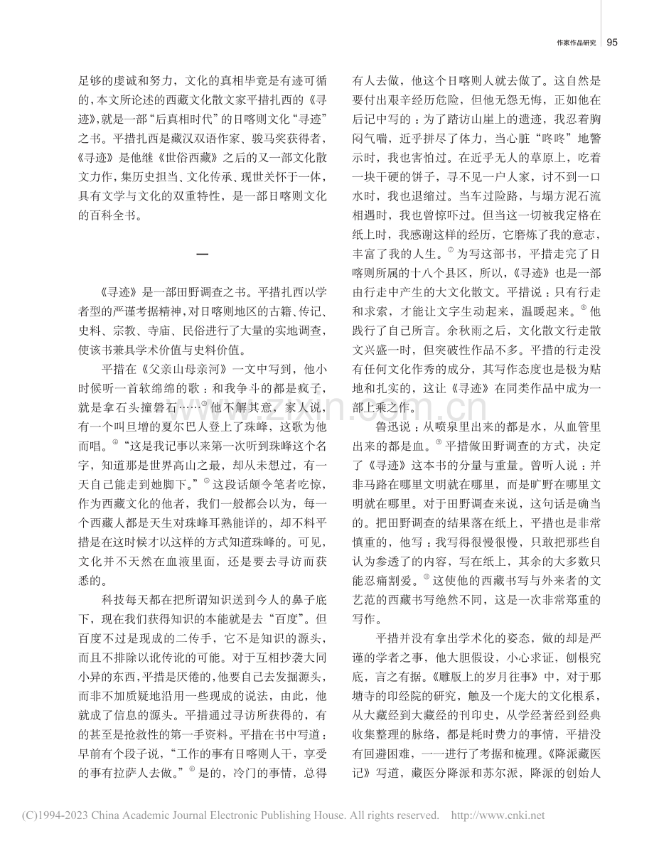 日喀则文化的百科全书_张宗刚.pdf_第2页