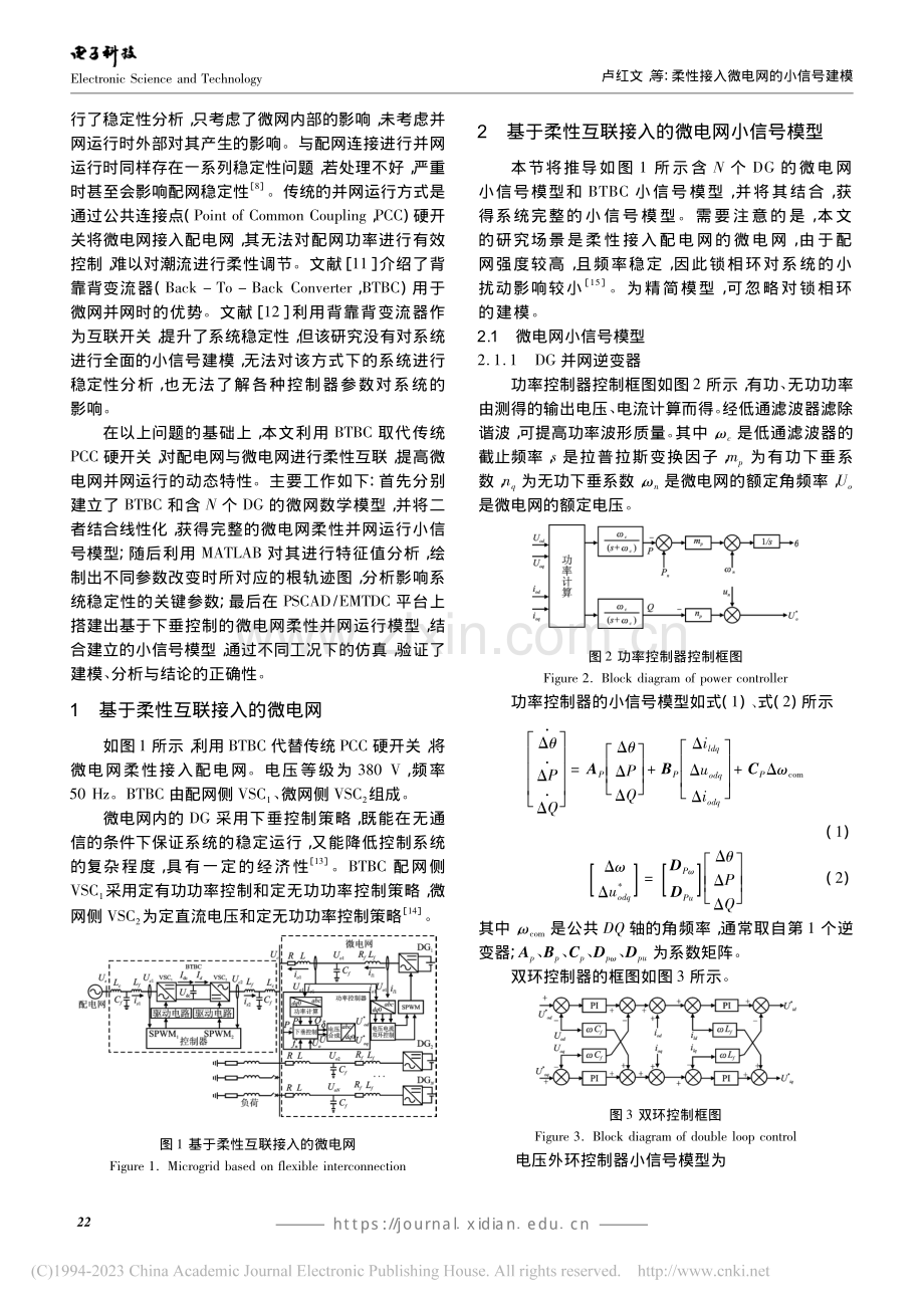 柔性接入微电网的小信号建模_卢红文.pdf_第2页