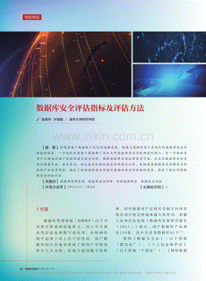 数据库安全评估指标及评估方法_赵英华.pdf