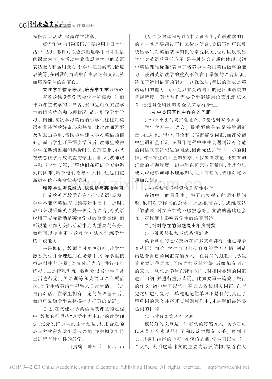 浅谈小学英语高效课堂的构建_王娴.pdf_第2页