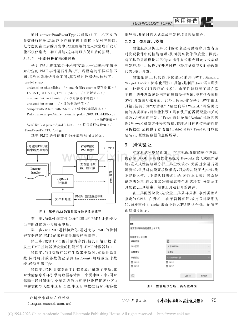 嵌入式系统性能瓶颈分析工具的设计与应用_张元胤名.pdf_第3页