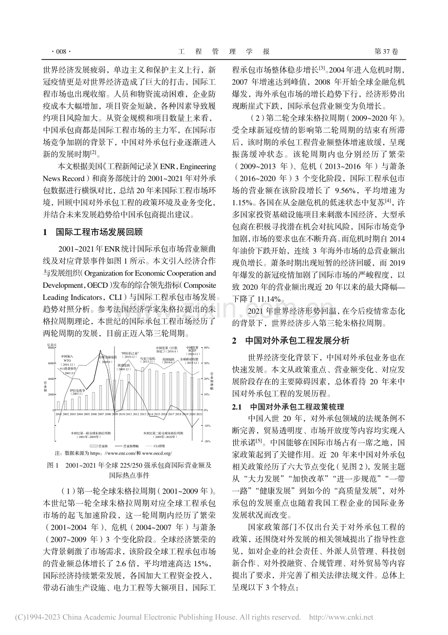 入世20年：2001～20...国际工程承包市场回顾与展望_熊雨萱.pdf_第2页