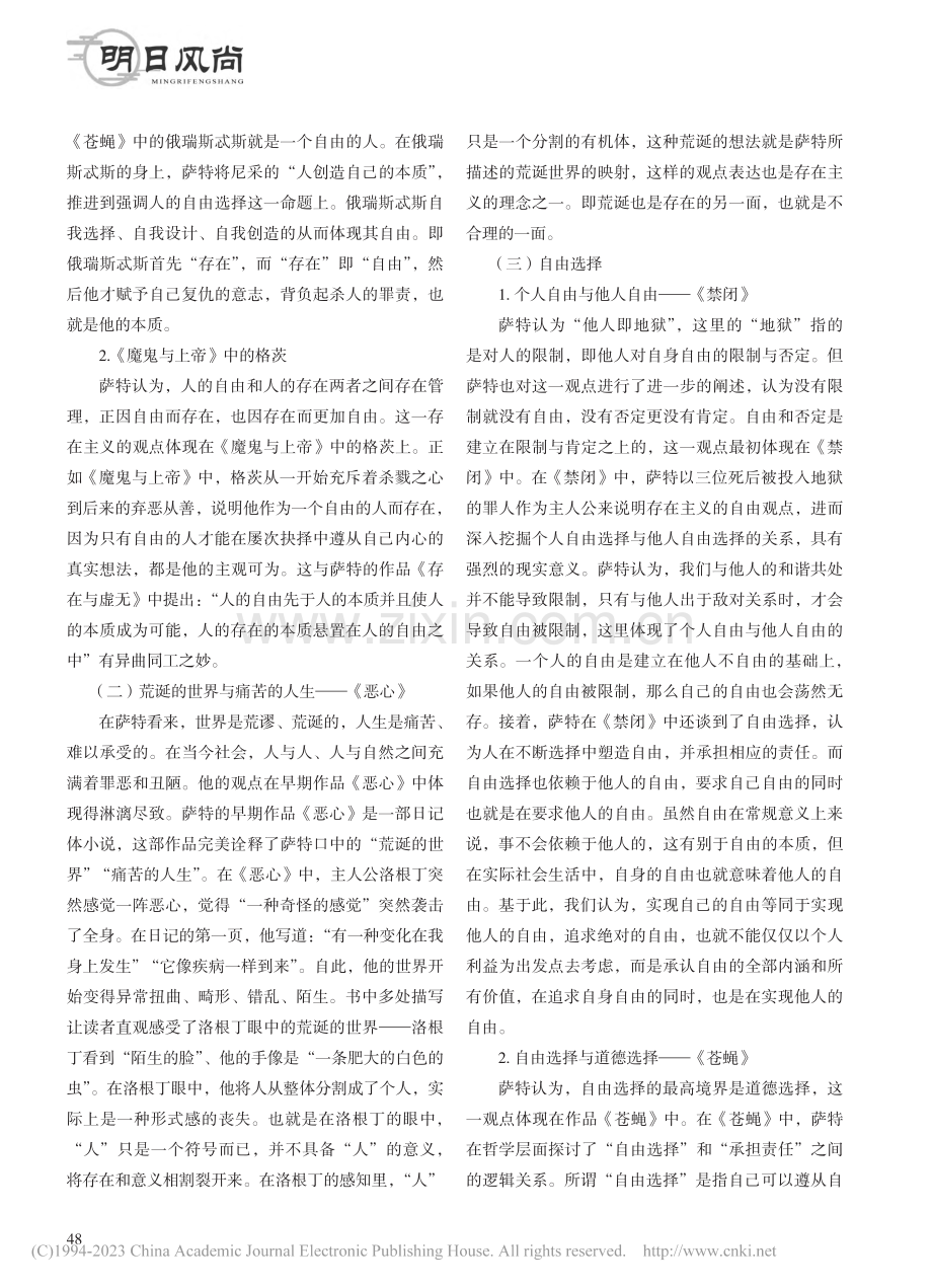 浅析萨特戏剧作品中的存在主义_张明威.pdf_第2页