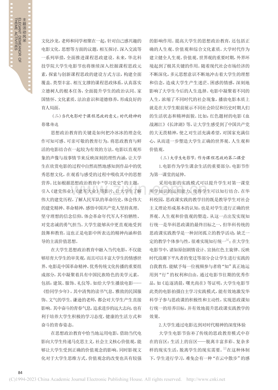 时代精神的影像体验：作为“...节华北科技学院巡展高校为例_刘九龙.pdf_第2页