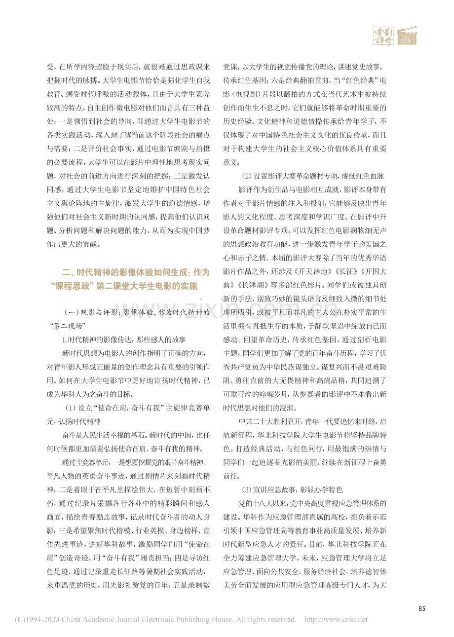 时代精神的影像体验：作为“...节华北科技学院巡展高校为例_刘九龙.pdf_第3页