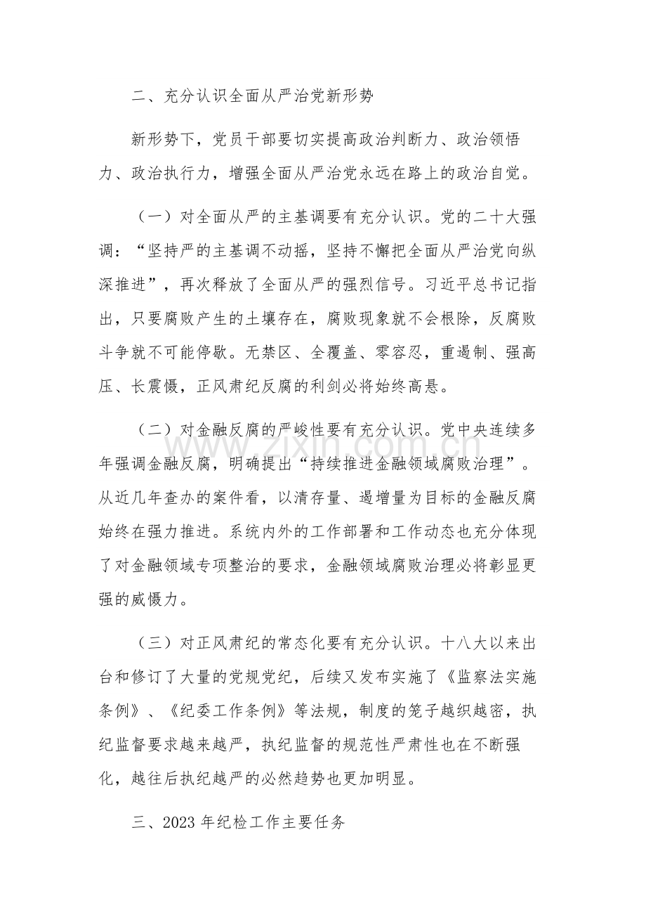 2023年全面从严治党和党风廉政建设工作会议上的讲话汇编3篇.docx_第3页