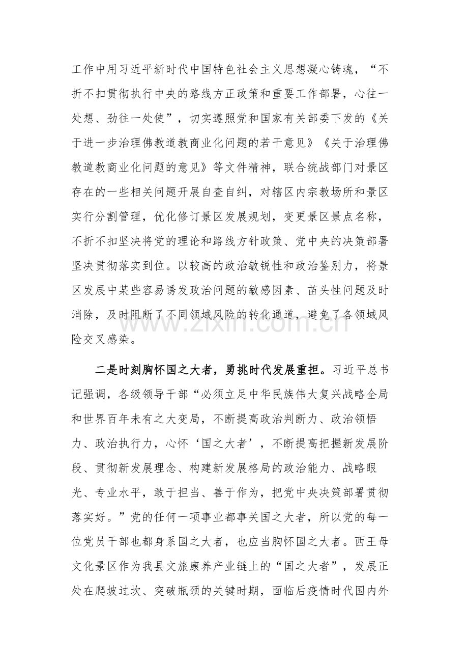 在专题读书班上的研讨交流发言稿3篇合集.docx_第2页