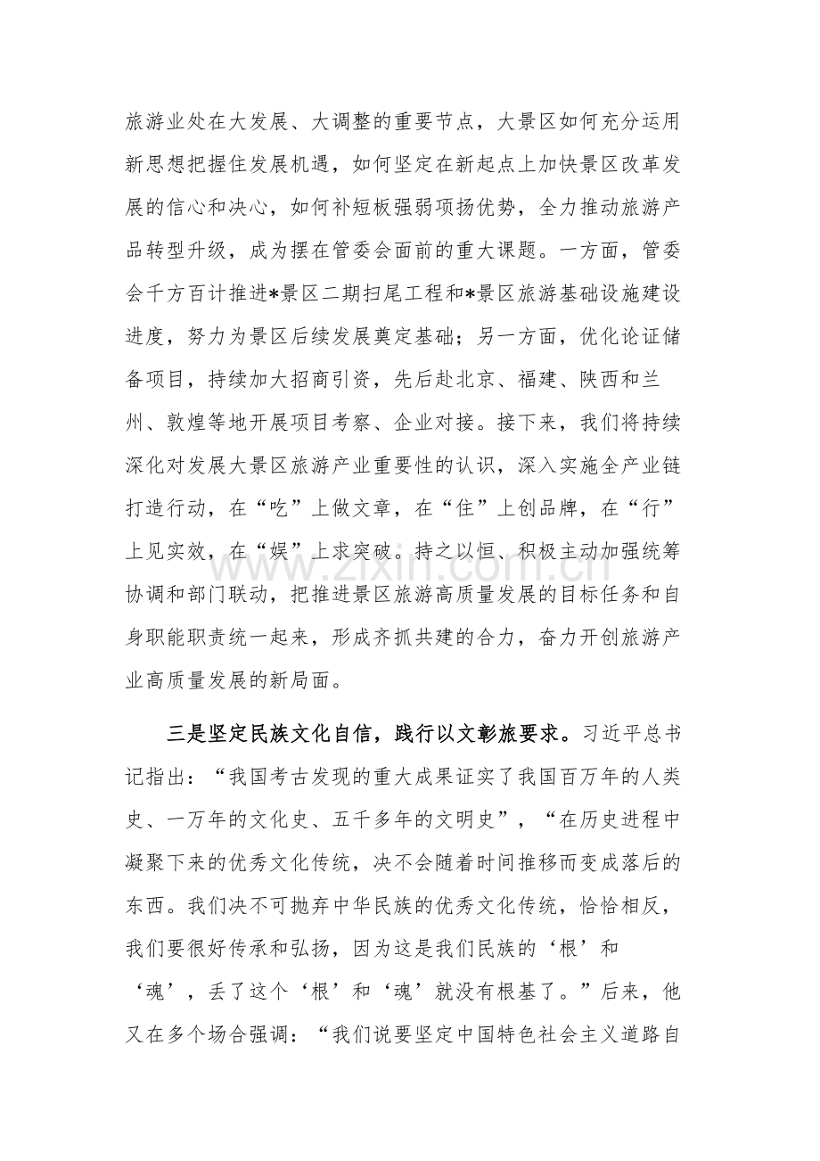 在专题读书班上的研讨交流发言稿3篇合集.docx_第3页