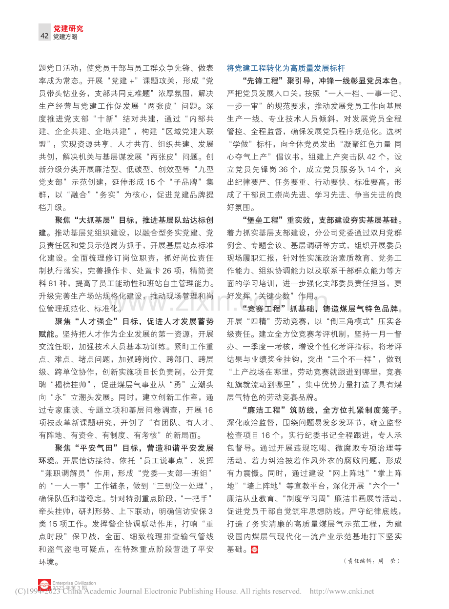 山西煤层气公司：“融合型”党建汇聚高质量发展动能_邱宜东.pdf_第2页