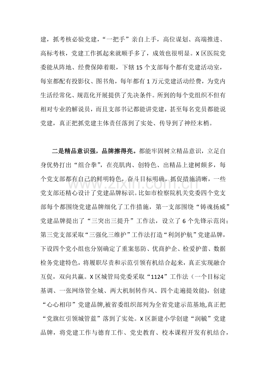 2023年“扬优势找差距促发展”专题学习研讨发言材料二份文.docx_第2页