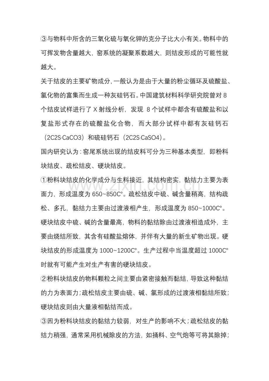 预热器系统的结皮堵塞及预防.docx_第2页