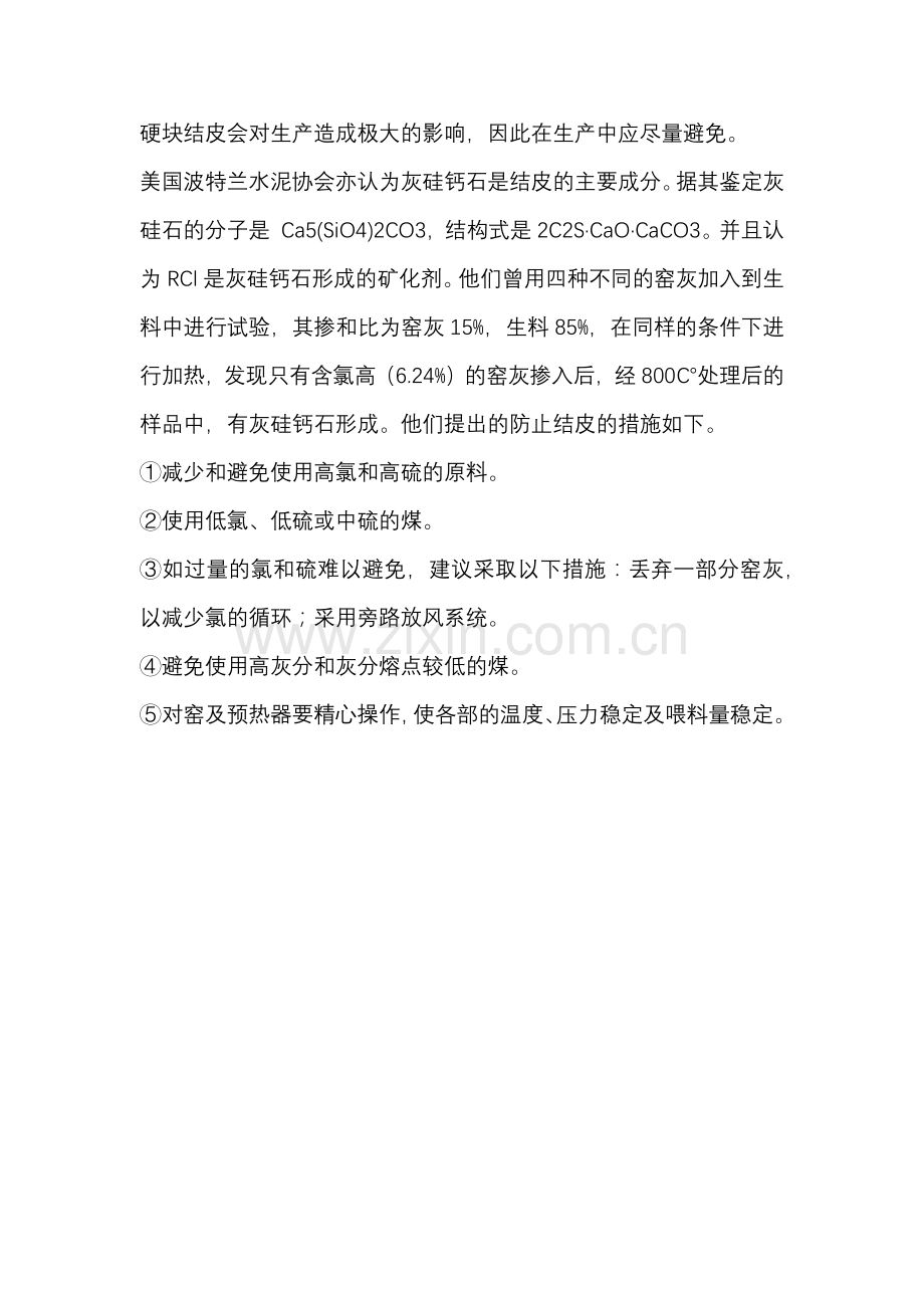 预热器系统的结皮堵塞及预防.docx_第3页