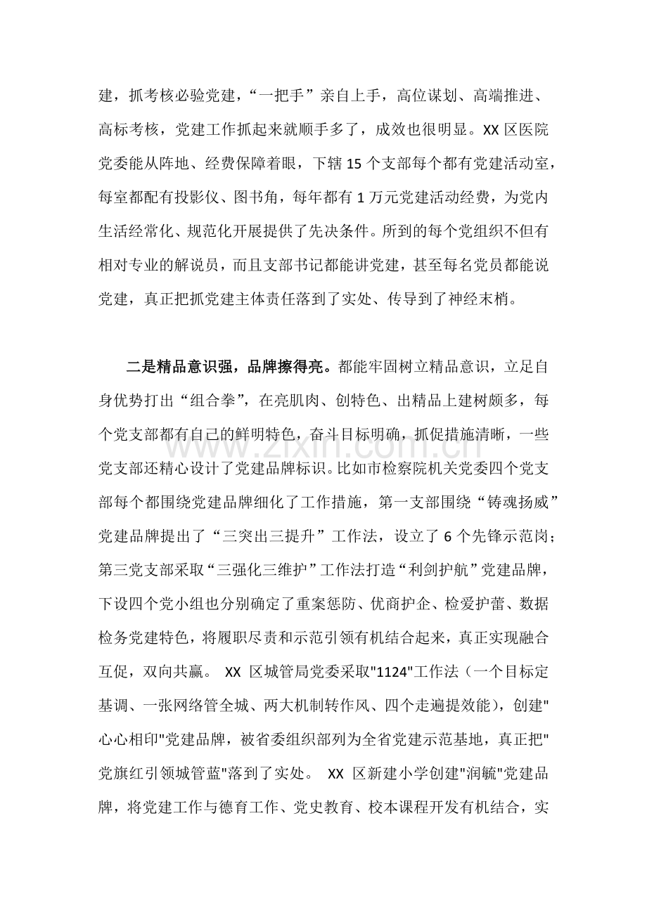 2023年“扬优势、找差距、促发展”专题学习研讨发言材料【合编2篇文】.docx_第2页