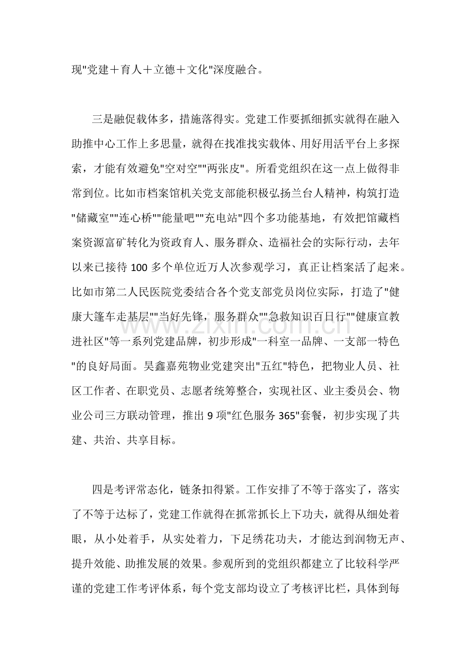 2023年“扬优势、找差距、促发展”专题学习研讨发言材料【合编2篇文】.docx_第3页