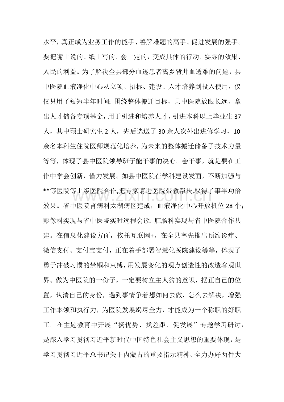 开展“扬优势、找差距、促发展”专题学习研讨发言材料3740字范文2023.docx_第3页