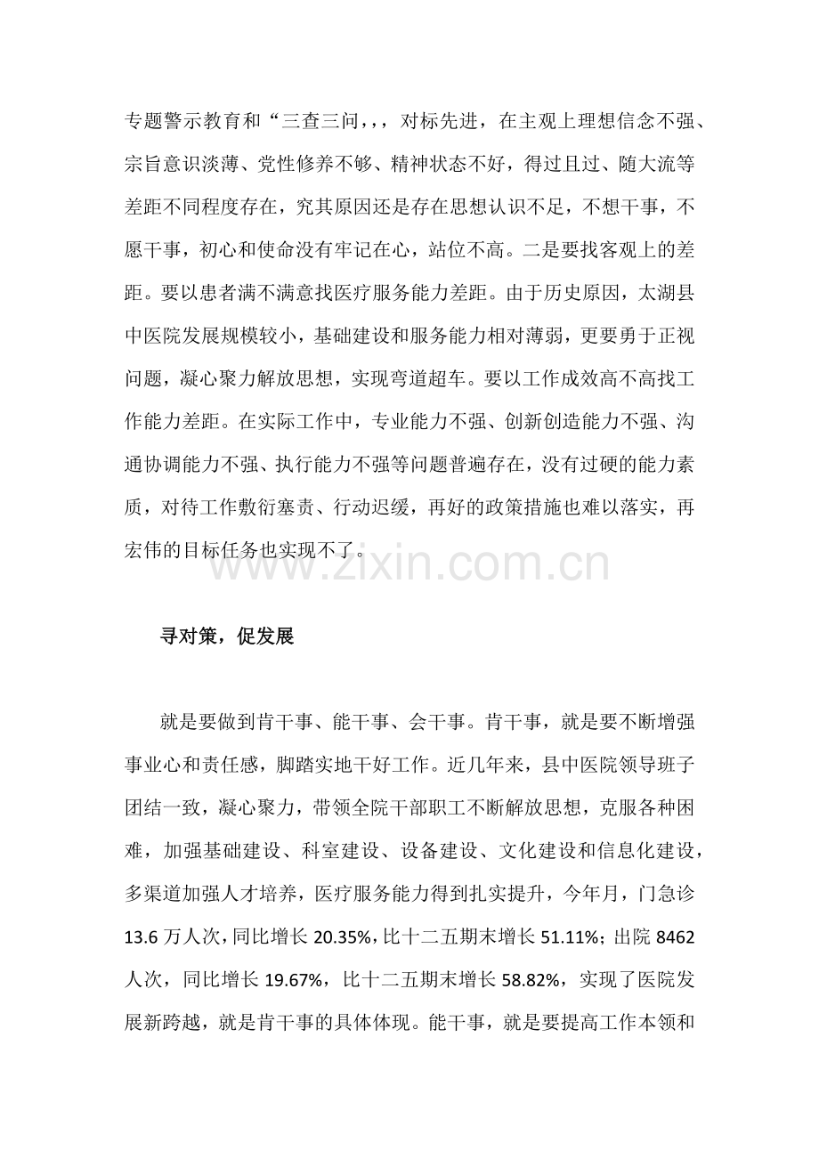 两篇：认真开展“扬优势、找差距、促发展”专题学习研讨发言材料.docx_第2页