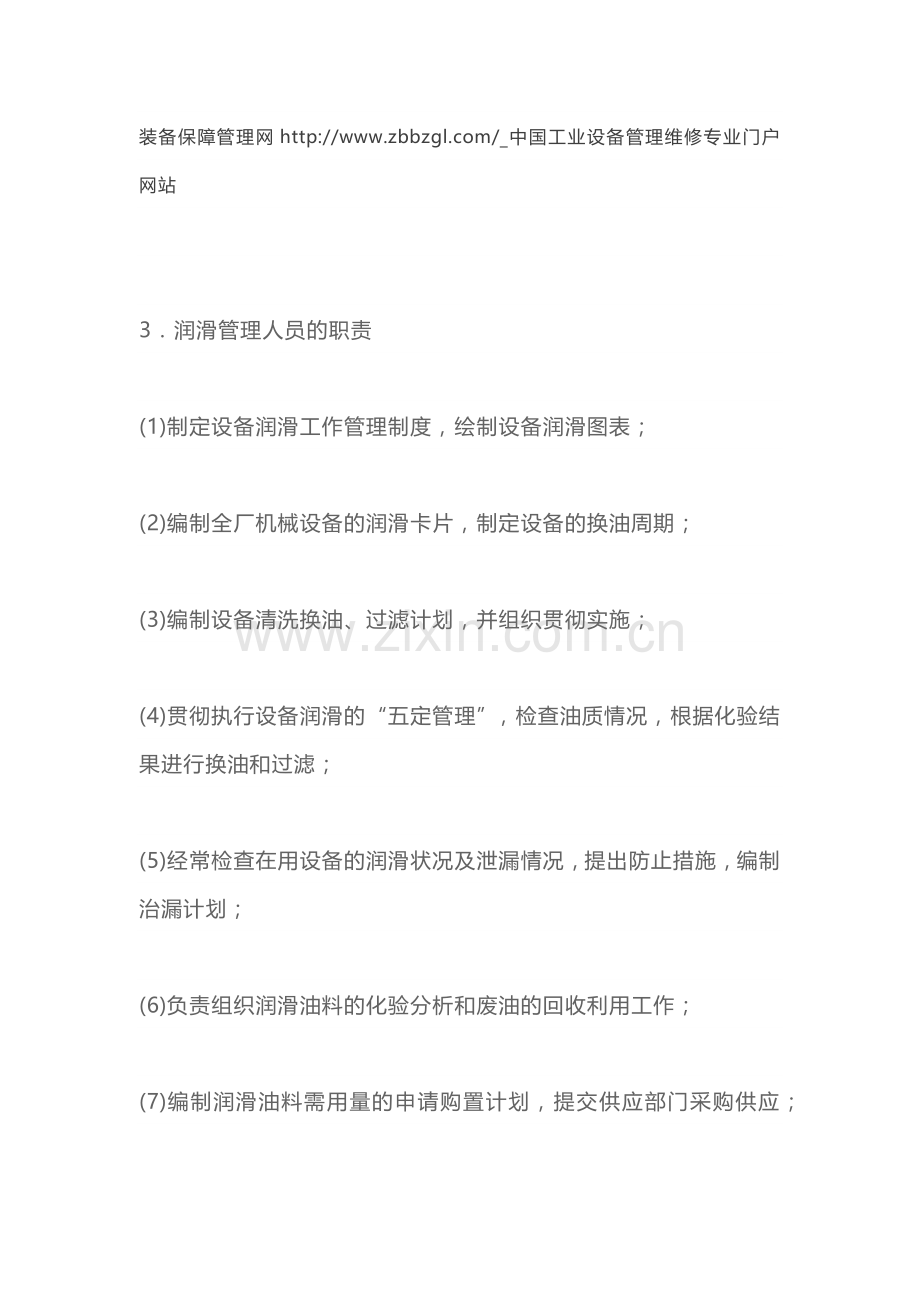 设备的润滑管理组织机构、职责及润滑五定管理.docx_第3页