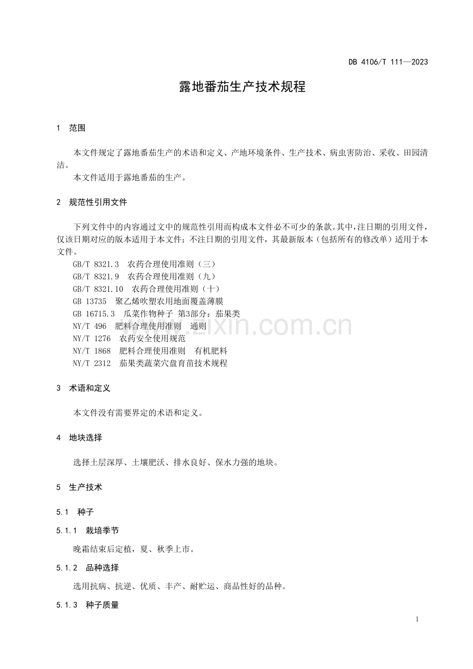 DB4106∕T 111-2023 露地番茄生产技术规程(鹤壁市).pdf_第3页