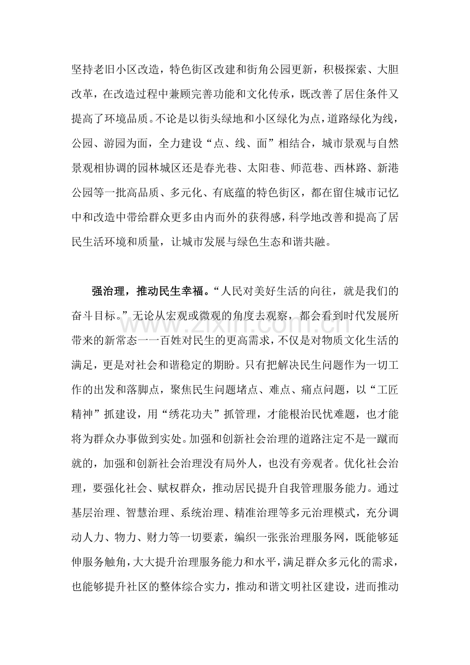 2023年【两篇文】“扬优势找差距促发展”专题学习研讨发言材料.docx_第2页